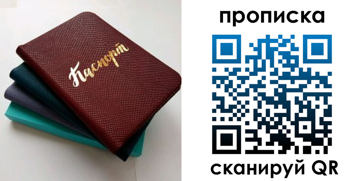 прописка 2025 в Псковской области